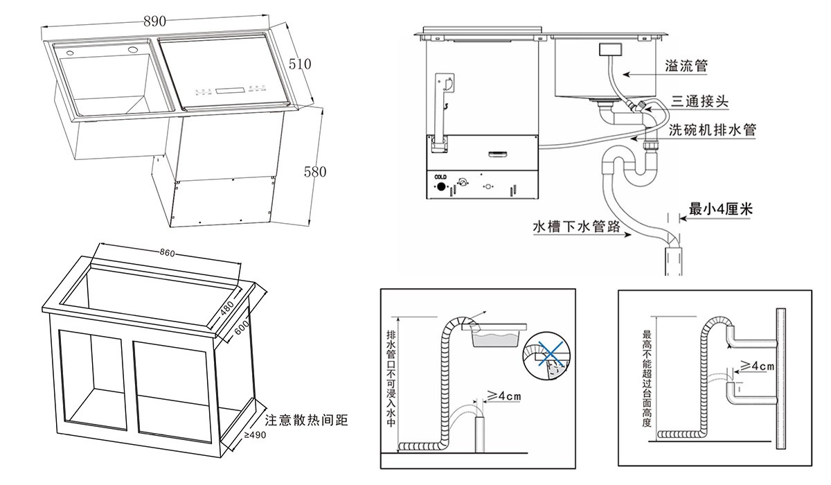 V7水槽式洗碗機(jī)安裝尺寸圖